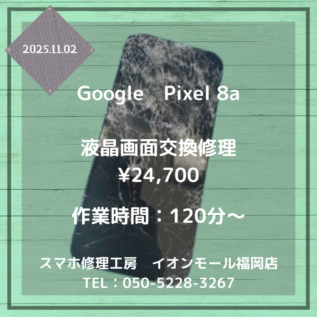 【Pixel 8a】落として画面が大破💦液晶画面交換修理でキレイな状態に元通り📱🔧